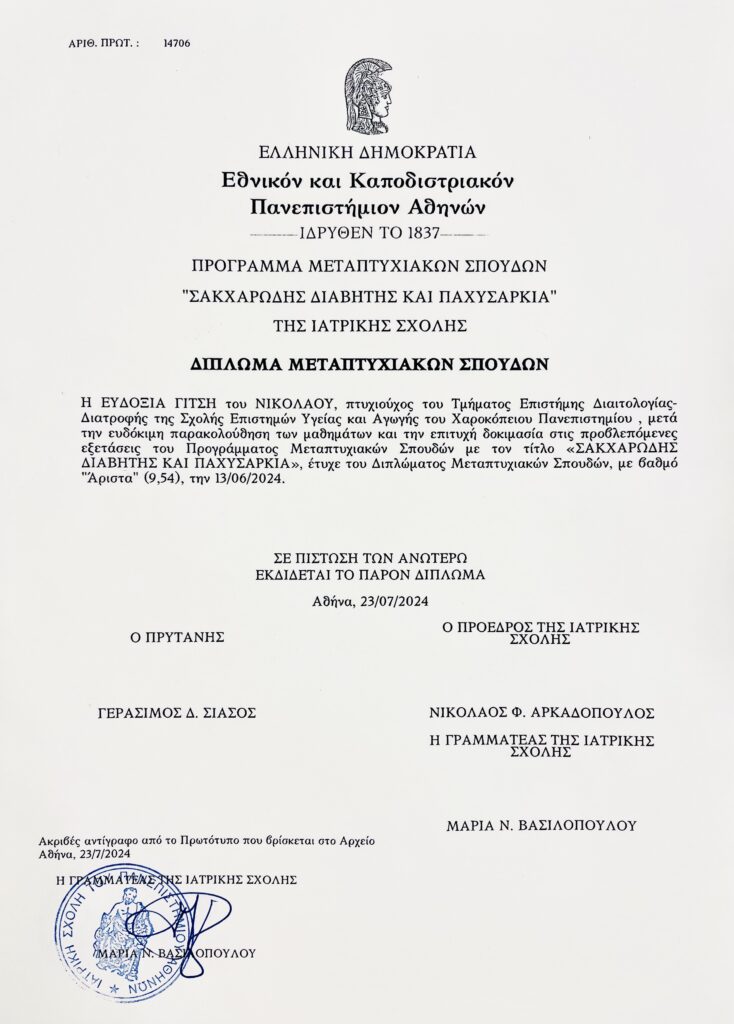 Δίπλωμα Μεταπτυχιακών Σπουδών από το Εθνικό και Καποδιστριακό Πανεπιστήμιο Αθηνών στην ειδίκευση «Σακχαρώδης Διαβήτης και Παχυσαρκία» που απονεμήθηκε στην Εβίτα Γίτση, με βαθμό 9,54, στις 13 Ιουνίου 2024. Περιλαμβάνει υπογραφές και σφραγίδες από τις αρμόδιες αρχές της Ιατρικής Σχολής.

