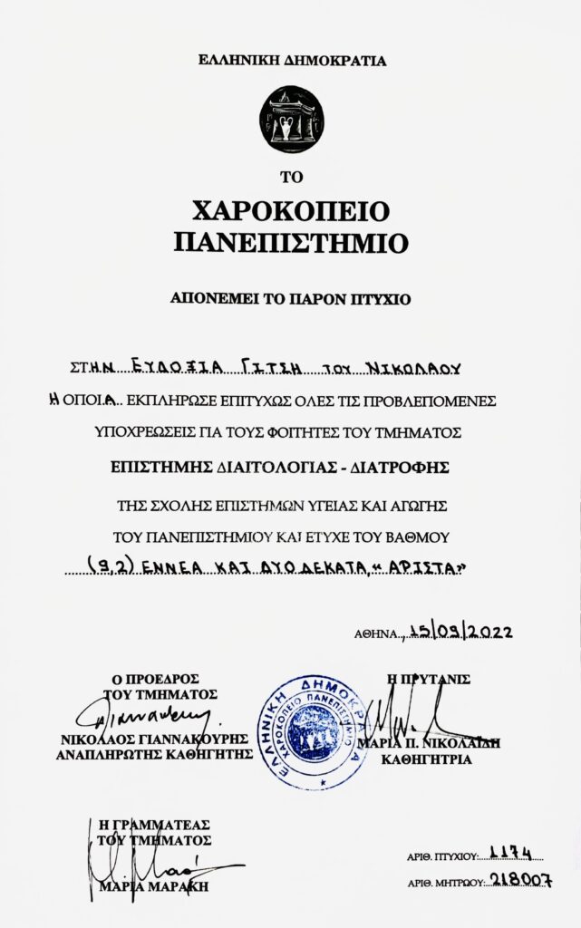 Πτυχίο της διατροφολόγου Εβίτας Γίτση από το τμήμα διαιτολογίας και διατροφής από το Χαροκόπειο πανεπιστήμιο με βαθμό άριστα.